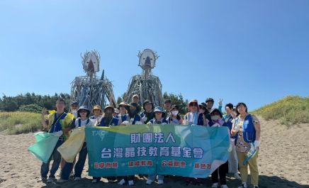 台灣晶技教育基金會攜手志工同仁及其眷屬 愛新屋石滬淨沙灘