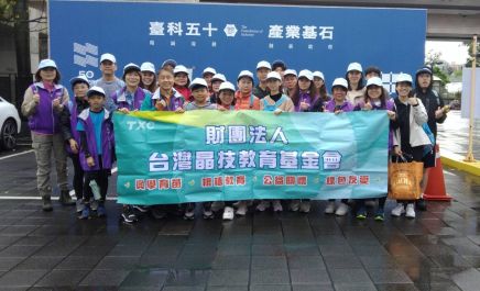 台灣晶技教育基金會攜手晶技志工社共同參與臺科五十 產業基石